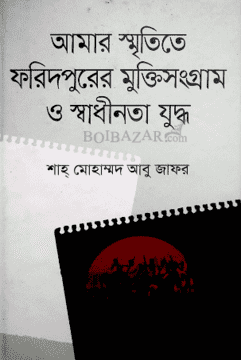 Faridpur freedom struggle